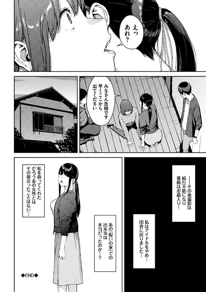 【RAWマンガ】閲覧不能-惨-｜岩崎ユウキ コミックバベル編集部 (p21)