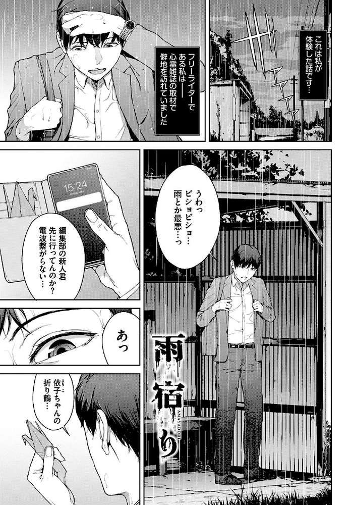 【RAWマンガ】閲覧不能-惨-｜岩崎ユウキ コミックバベル編集部 (p24)