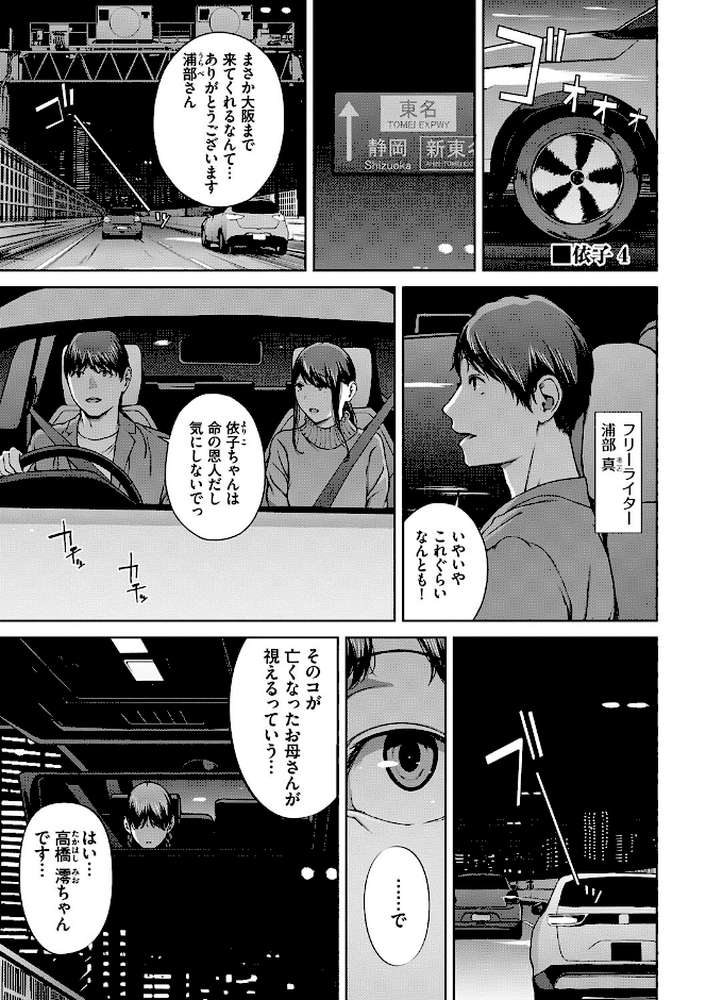 【RAWマンガ】閲覧不能-惨-｜岩崎ユウキ コミックバベル編集部 (p28)