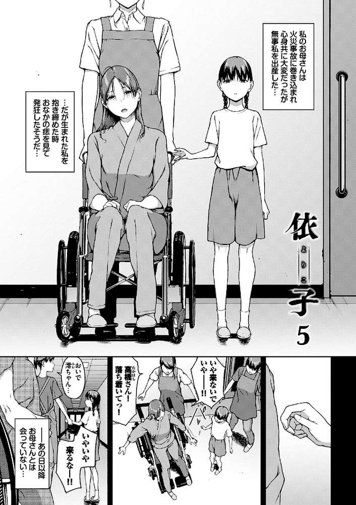 【RAWマンガ】閲覧不能-惨-｜岩崎ユウキ コミックバベル編集部 (p29)