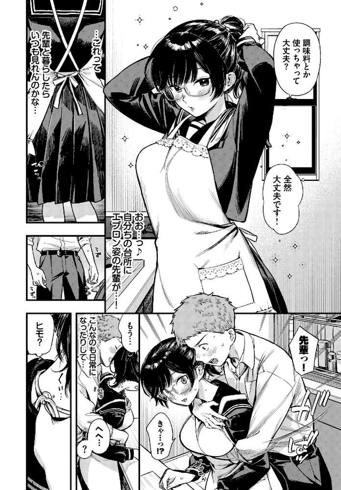 【RAWマンガ】シたいのは先輩と。2｜蛸田こぬ コミックバベル編集部 (p2)