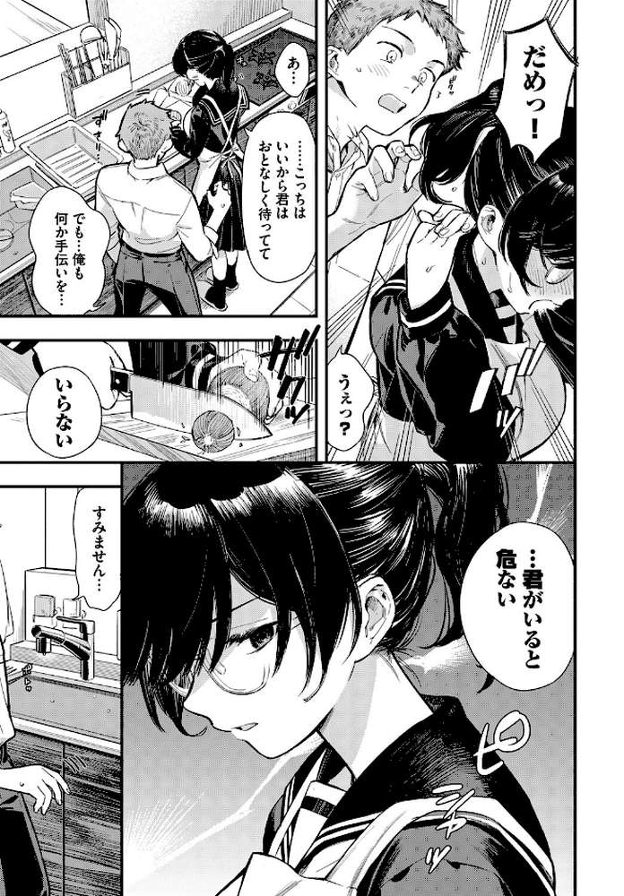 【RAWマンガ】シたいのは先輩と。2｜蛸田こぬ コミックバベル編集部 (p3)