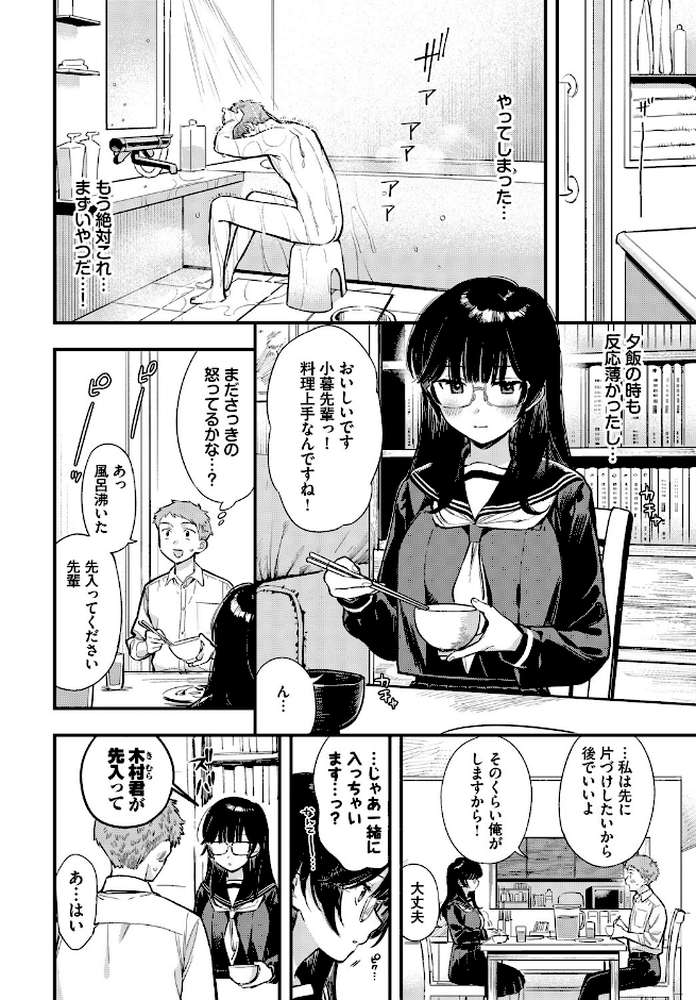 【RAWマンガ】シたいのは先輩と。2｜蛸田こぬ コミックバベル編集部 (p4)