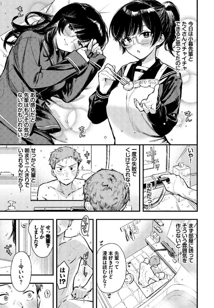 【RAWマンガ】シたいのは先輩と。2｜蛸田こぬ コミックバベル編集部 (p5)