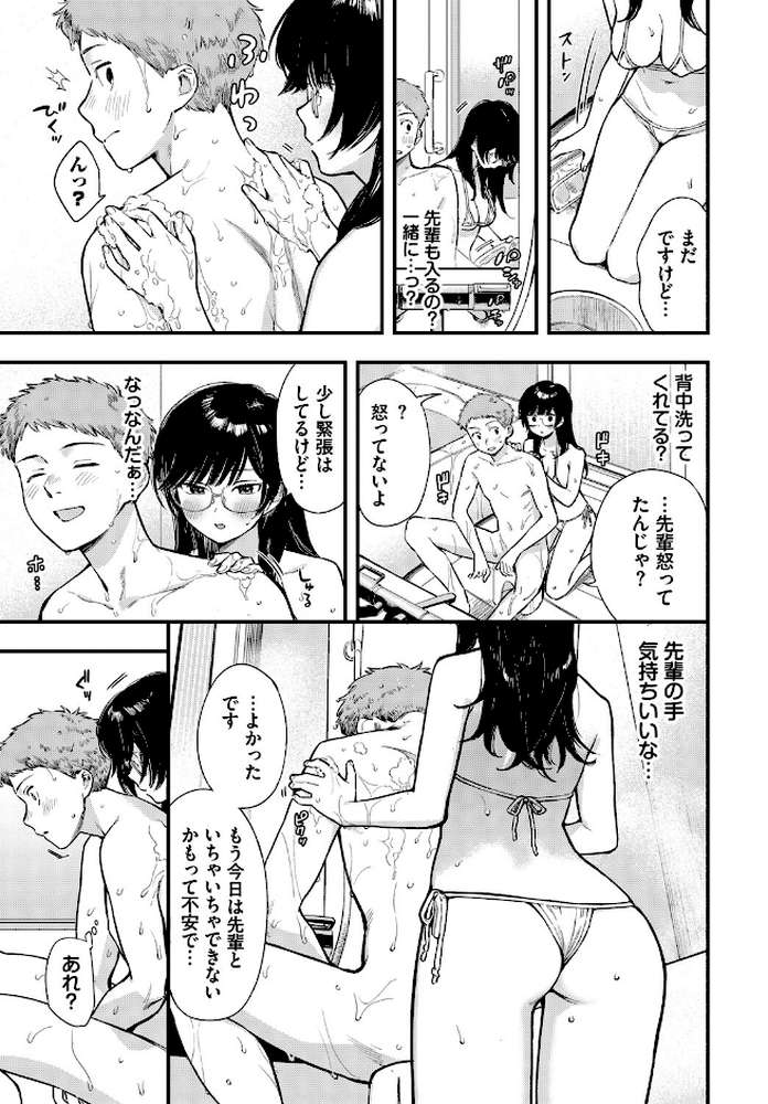 【RAWマンガ】シたいのは先輩と。2｜蛸田こぬ コミックバベル編集部 (p6)