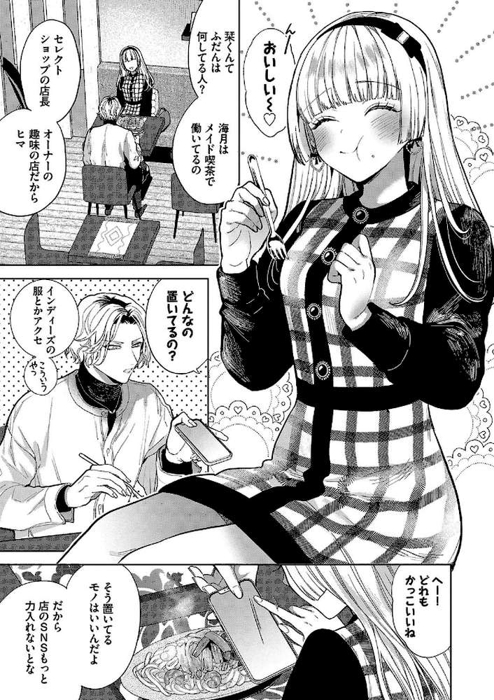 ボーイ・ミーツ・イノセント（単行本版）