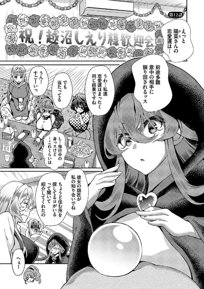 【RAWマンガ】陰キャハーレム〜魔道具を使ってシェアハウスでハーレムをつくってみた話〜VOL.2｜おはら誠 コミックバベル編集部 (p21)