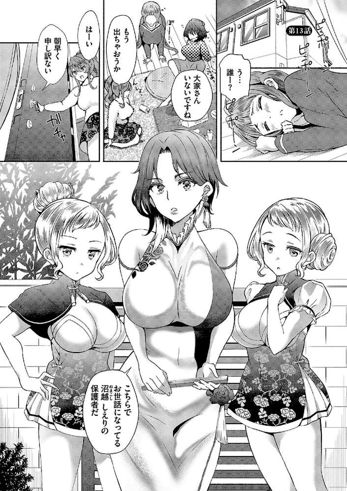 【RAWマンガ】陰キャハーレム〜魔道具を使ってシェアハウスでハーレムをつくってみた話〜VOL.2｜おはら誠 コミックバベル編集部 (p22)