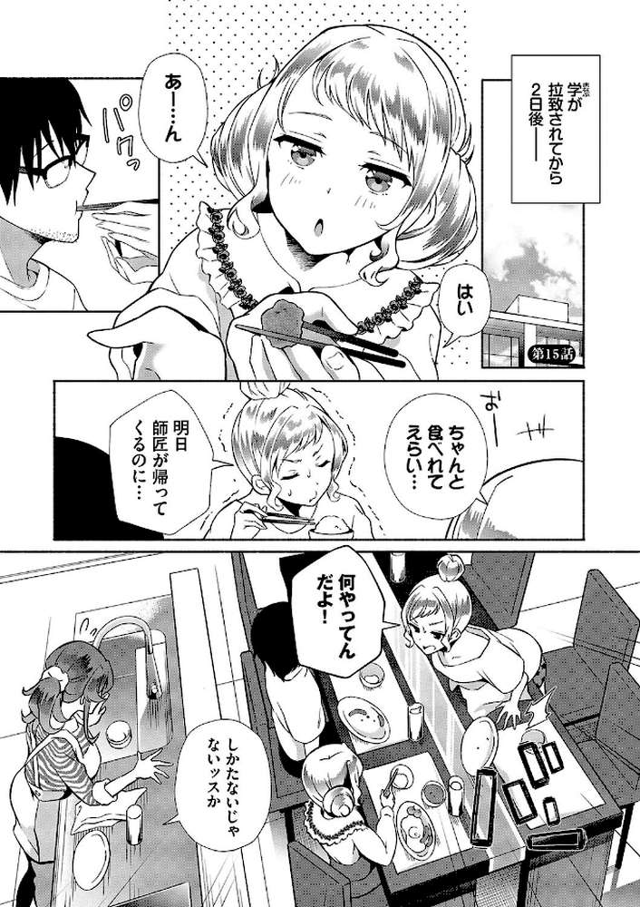 【RAWマンガ】陰キャハーレム〜魔道具を使ってシェアハウスでハーレムをつくってみた話〜VOL.2｜おはら誠 コミックバベル編集部 (p24)