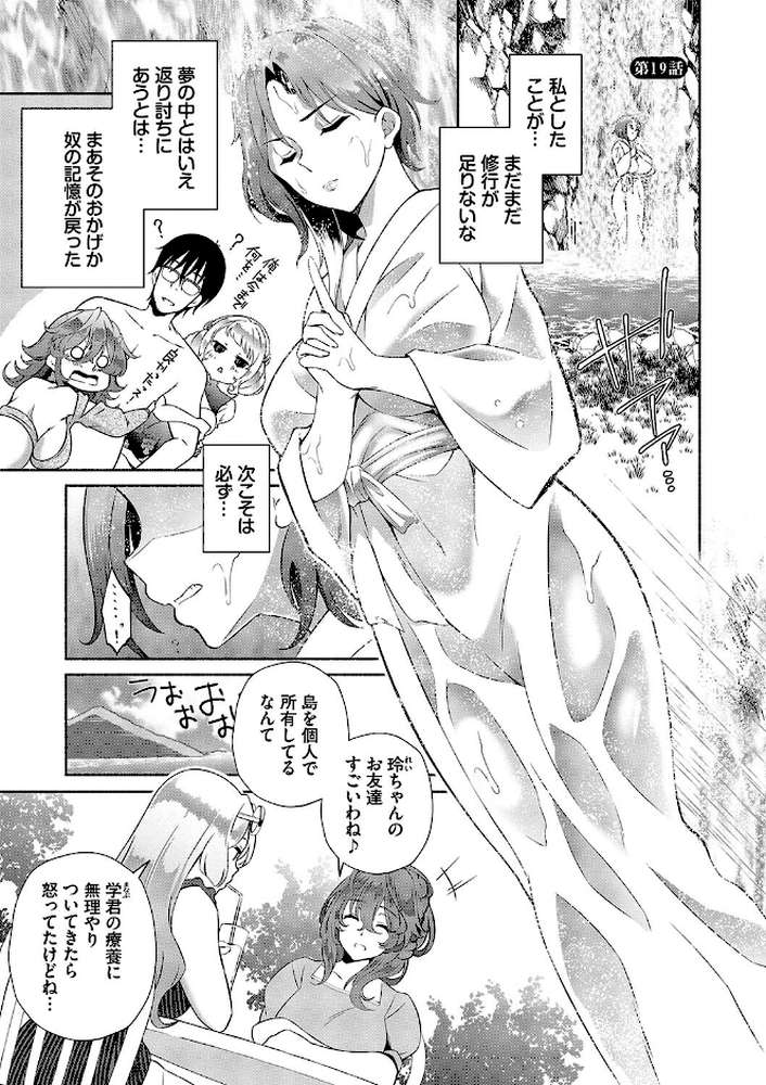 【RAWマンガ】陰キャハーレム〜魔道具を使ってシェアハウスでハーレムをつくってみた話〜VOL.2｜おはら誠 コミックバベル編集部 (p28)