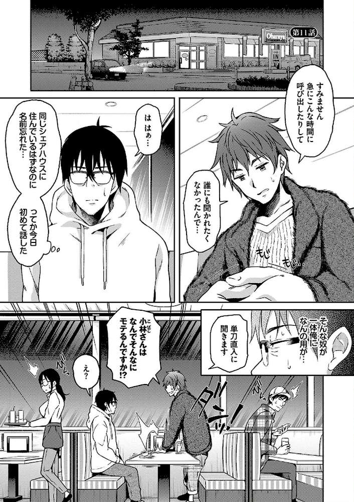 【RAWマンガ】陰キャハーレム〜魔道具を使ってシェアハウスでハーレムをつくってみた話〜VOL.2｜おはら誠 コミックバベル編集部 (p3)