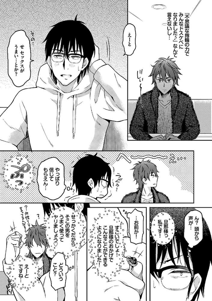 【RAWマンガ】陰キャハーレム〜魔道具を使ってシェアハウスでハーレムをつくってみた話〜VOL.2｜おはら誠 コミックバベル編集部 (p5)