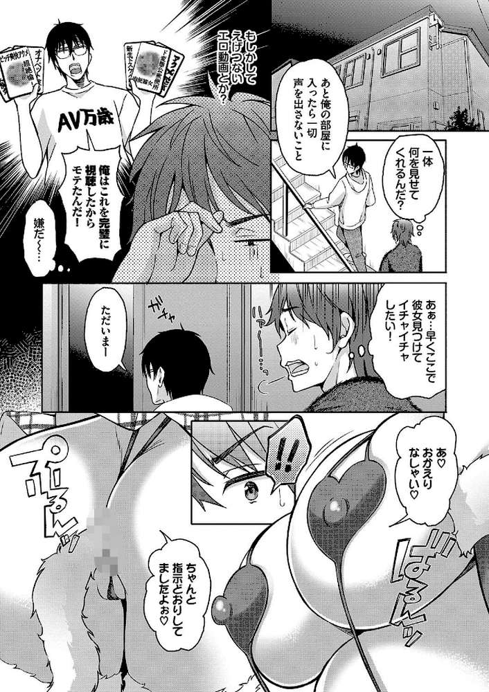 【RAWマンガ】陰キャハーレム〜魔道具を使ってシェアハウスでハーレムをつくってみた話〜VOL.2｜おはら誠 コミックバベル編集部 (p7)