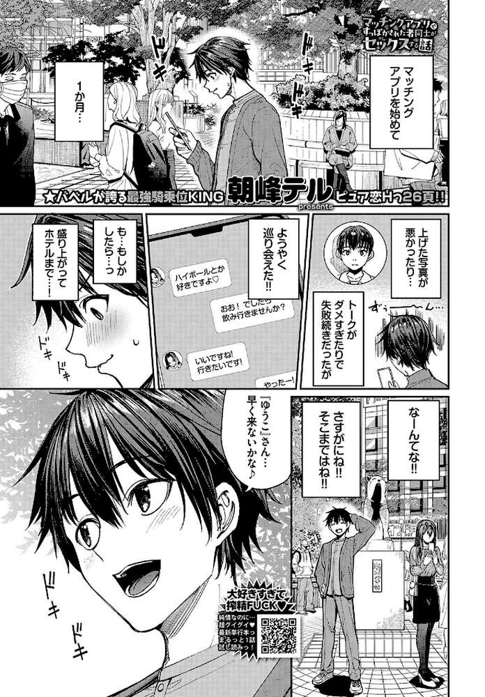 【RAWマンガ】マッチングアプリですっぽかされた者同士がセックスする話|朝峰テル コミックバベル編集部 (p2)