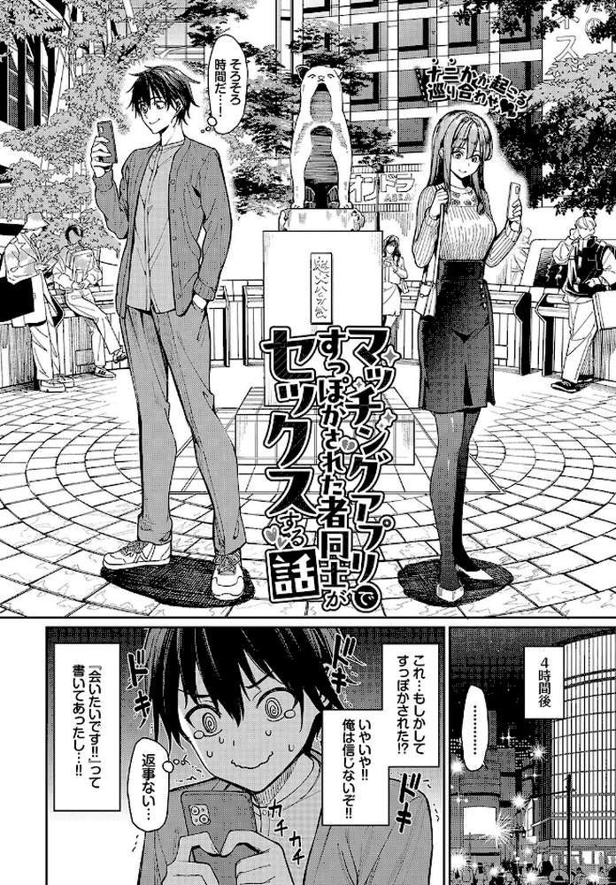 【RAWマンガ】マッチングアプリですっぽかされた者同士がセックスする話|朝峰テル コミックバベル編集部 (p3)