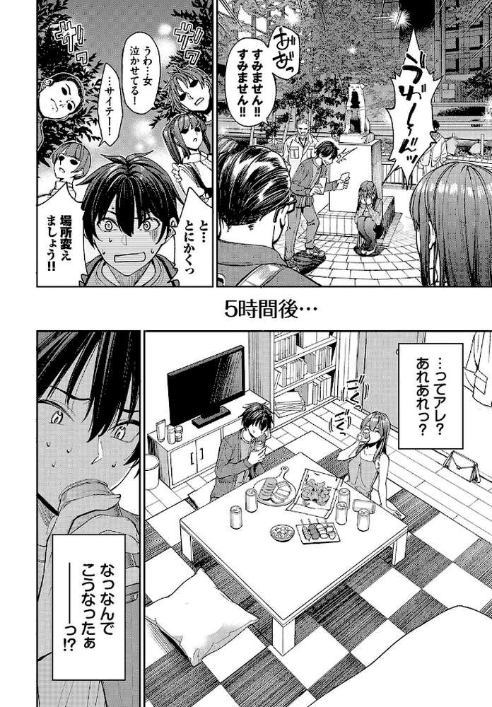 【RAWマンガ】マッチングアプリですっぽかされた者同士がセックスする話|朝峰テル コミックバベル編集部 (p5)