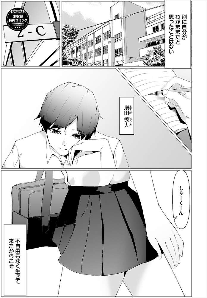 【RAWマンガ】からめて蕩けて|オジョウ コミックバベル編集部 (p34)