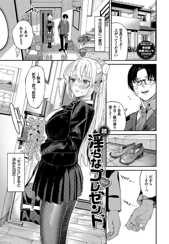 【RAWマンガ】からめて蕩けて|オジョウ コミックバベル編集部 (p37)