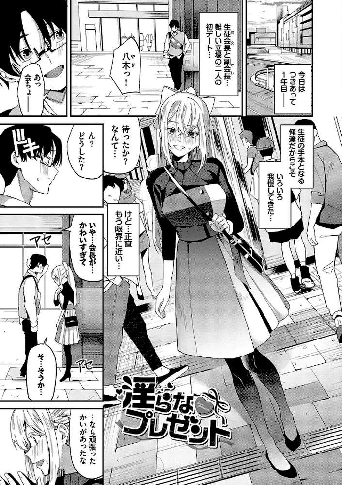 【RAWマンガ】からめて蕩けて|オジョウ コミックバベル編集部 (p3)