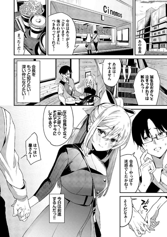 【RAWマンガ】からめて蕩けて|オジョウ コミックバベル編集部 (p4)