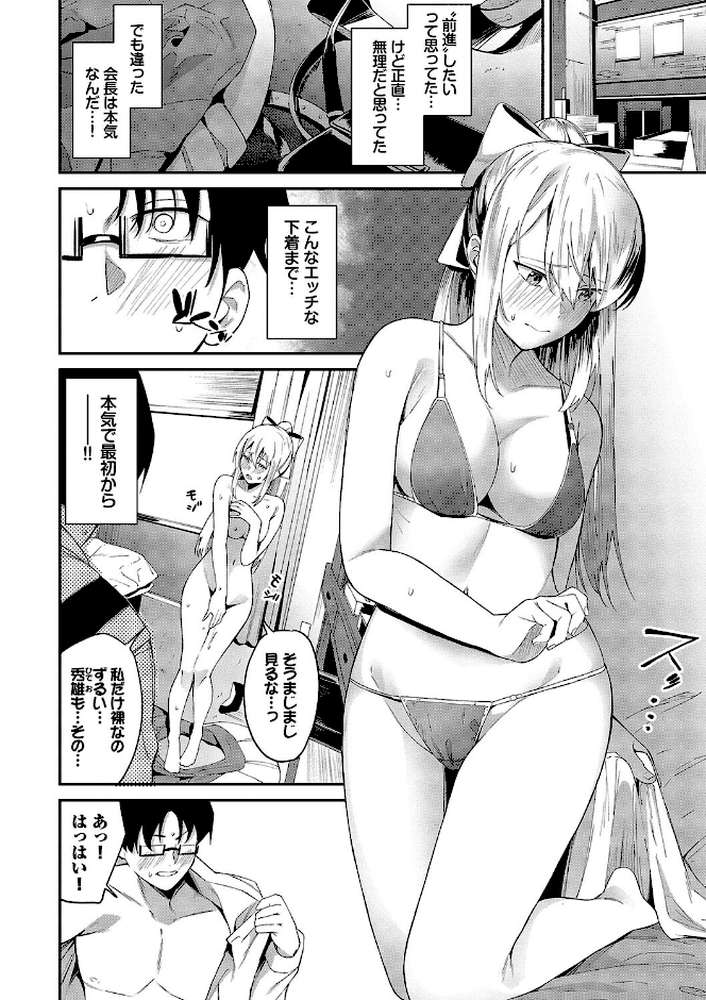 【RAWマンガ】からめて蕩けて|オジョウ コミックバベル編集部 (p8)