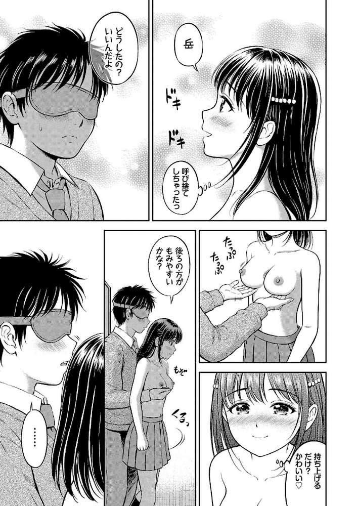 【RAWマンガ】ぎゅってして｜花札さくらの コミックバベル編集部 (p19)