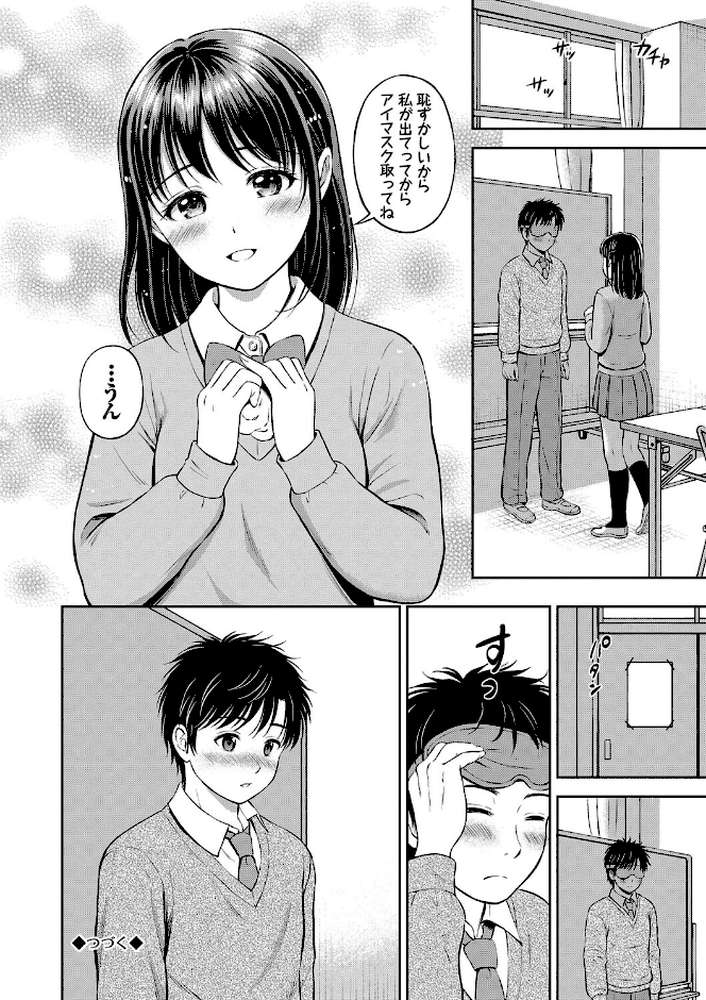 【RAWマンガ】ぎゅってして｜花札さくらの コミックバベル編集部 (p34)