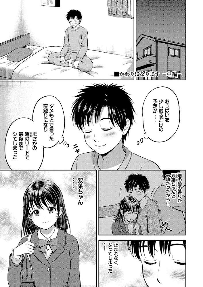 【RAWマンガ】ぎゅってして｜花札さくらの コミックバベル編集部 (p35)