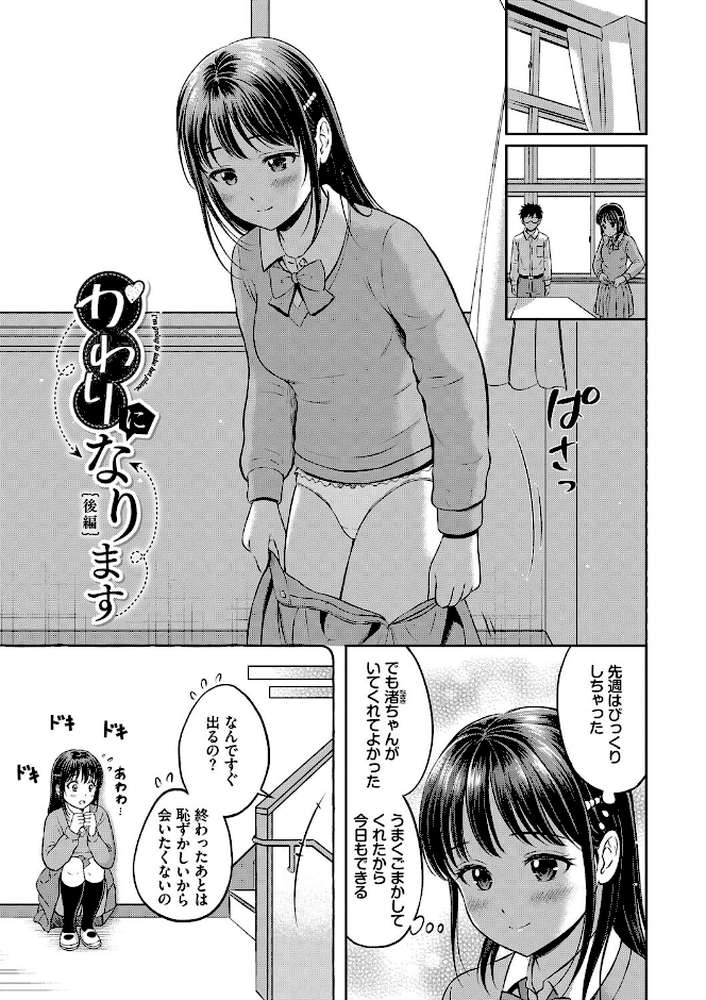 【RAWマンガ】ぎゅってして｜花札さくらの コミックバベル編集部 (p36)