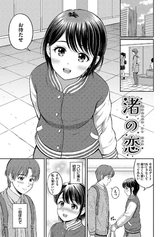 【RAWマンガ】ぎゅってして｜花札さくらの コミックバベル編集部 (p37)