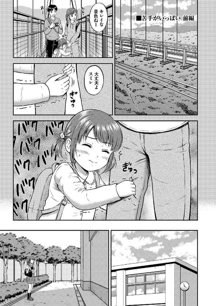 【RAWマンガ】ぎゅってして｜花札さくらの コミックバベル編集部 (p38)