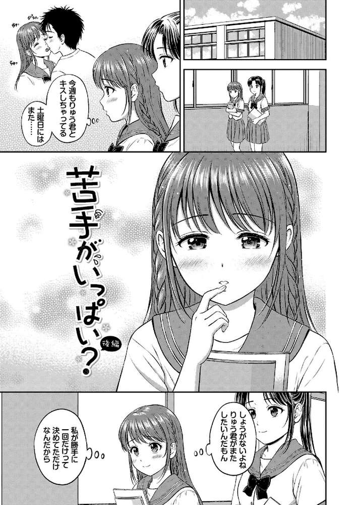 【RAWマンガ】ぎゅってして｜花札さくらの コミックバベル編集部 (p39)