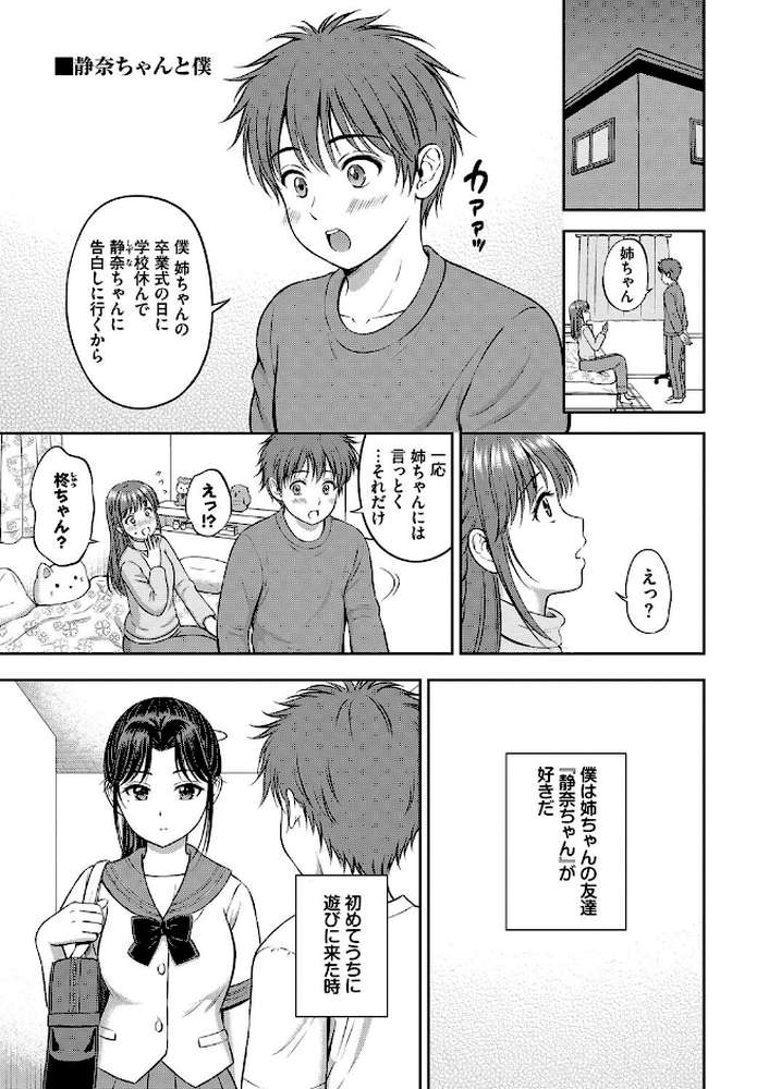 【RAWマンガ】ぎゅってして｜花札さくらの コミックバベル編集部 (p40)