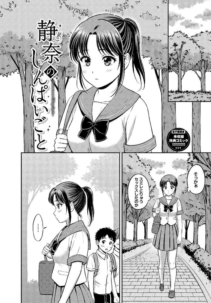 【RAWマンガ】ぎゅってして｜花札さくらの コミックバベル編集部 (p42)