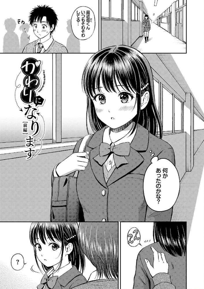 【RAWマンガ】ぎゅってして｜花札さくらの コミックバベル編集部 (p3)
