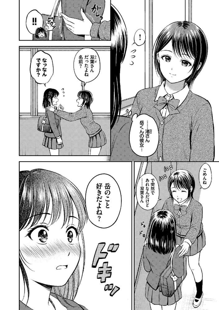 【RAWマンガ】ぎゅってして｜花札さくらの コミックバベル編集部 (p4)