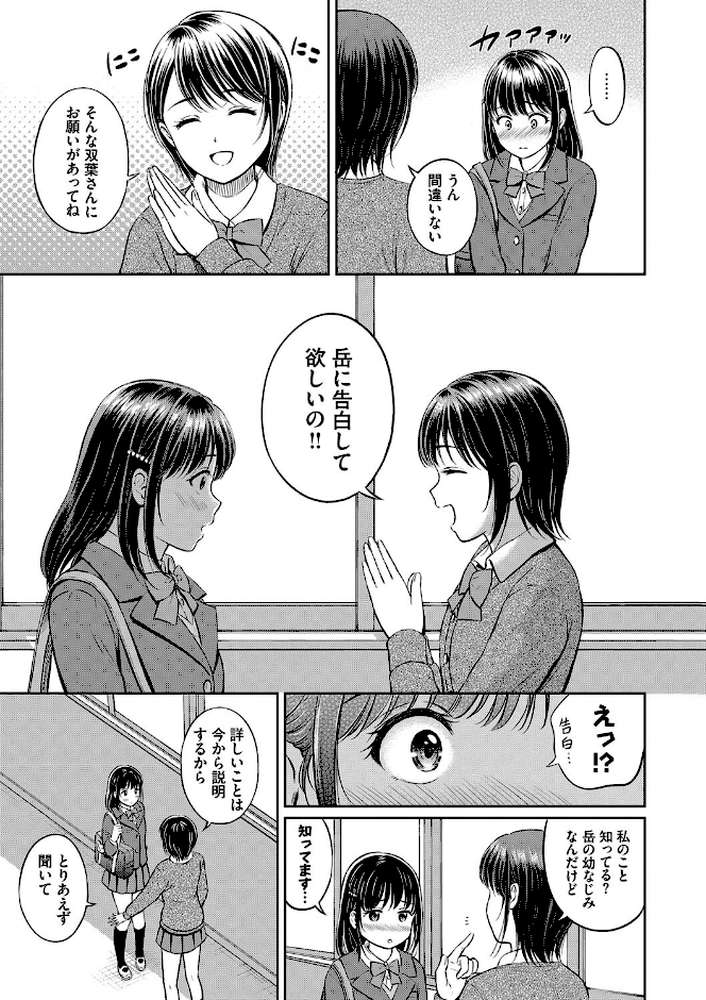 【RAWマンガ】ぎゅってして｜花札さくらの コミックバベル編集部 (p5)