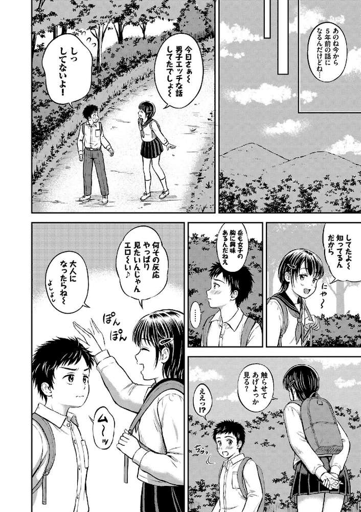 【RAWマンガ】ぎゅってして｜花札さくらの コミックバベル編集部 (p6)