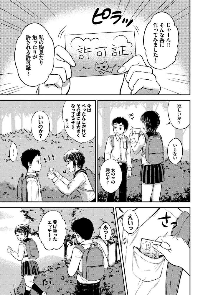 【RAWマンガ】ぎゅってして｜花札さくらの コミックバベル編集部 (p7)