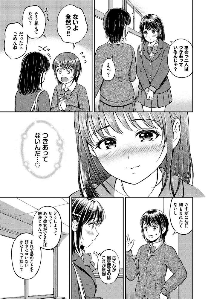 【RAWマンガ】ぎゅってして｜花札さくらの コミックバベル編集部 (p9)