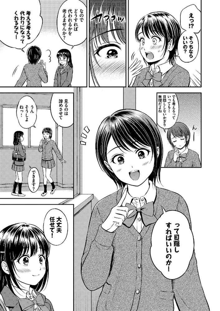【RAWマンガ】ぎゅってして｜花札さくらの コミックバベル編集部 (p11)
