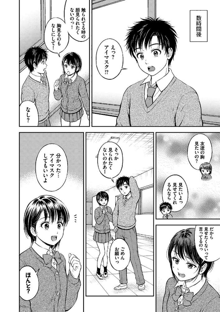 【RAWマンガ】ぎゅってして｜花札さくらの コミックバベル編集部 (p12)