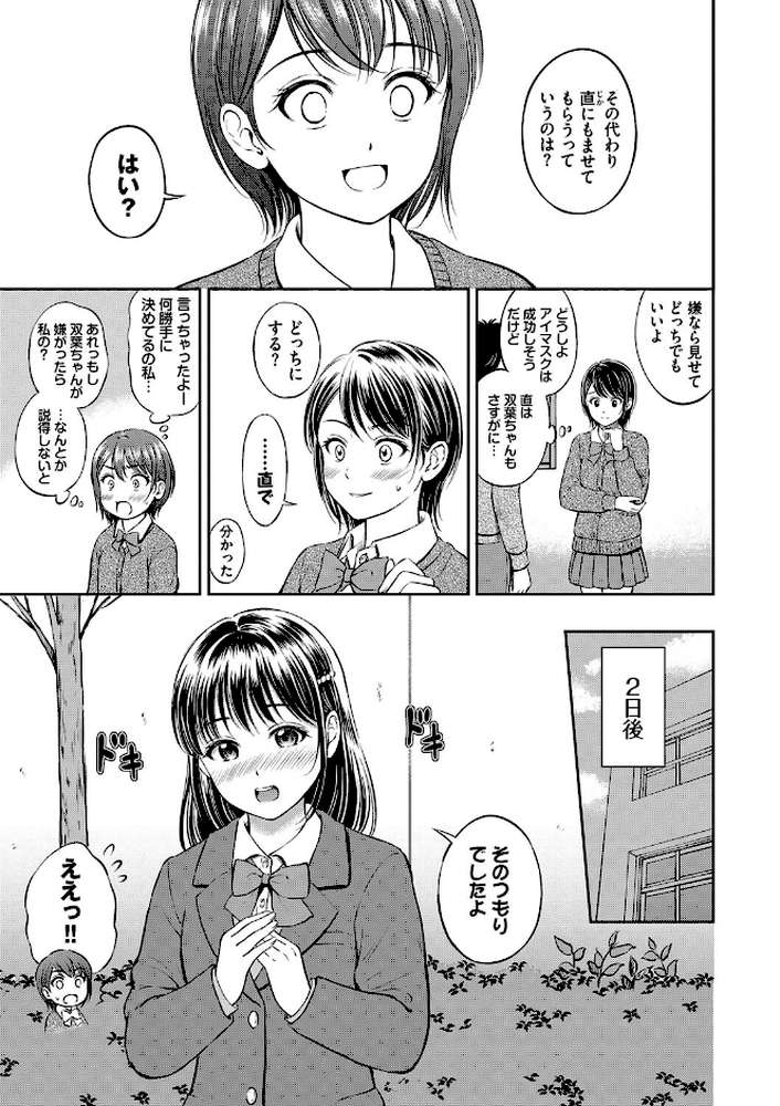 【RAWマンガ】ぎゅってして｜花札さくらの コミックバベル編集部 (p13)