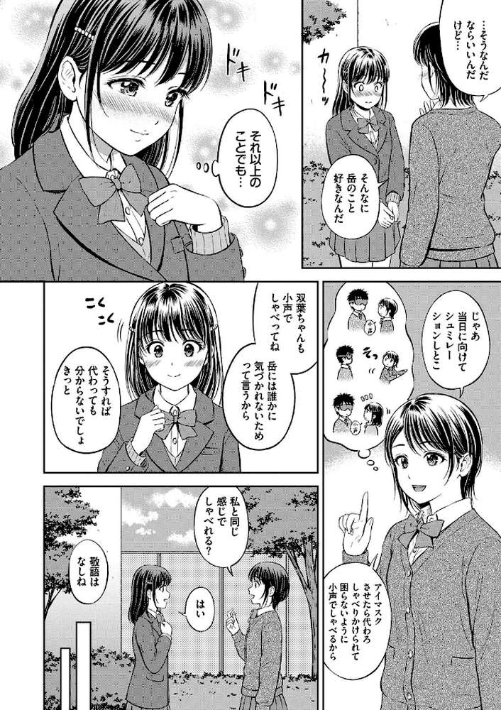 【RAWマンガ】ぎゅってして｜花札さくらの コミックバベル編集部 (p14)