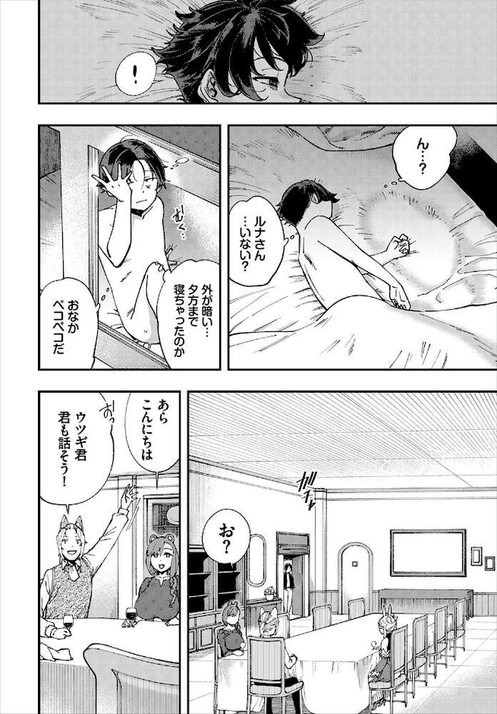 【RAWマンガ】エロ概念のない異世界で18禁ライフ2【電子オリジナルコミックス】｜ゆっ栗栖 コミックバベル編集部 (p15)