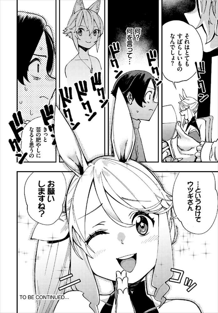 【RAWマンガ】エロ概念のない異世界で18禁ライフ2【電子オリジナルコミックス】｜ゆっ栗栖 コミックバベル編集部 (p19)