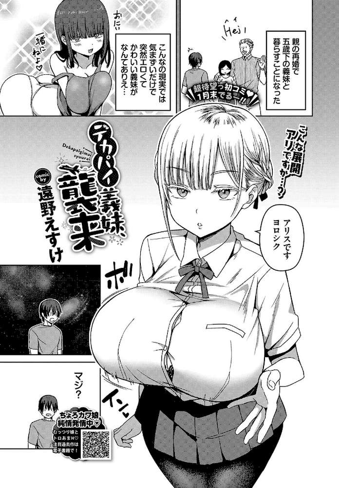 【RAWマンガ】デカパイ義妹、襲来｜遠野えすけ コミックバベル編集部 (p2)