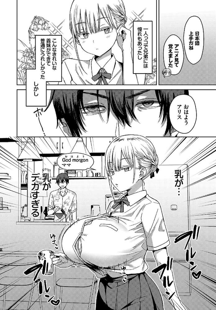 【RAWマンガ】デカパイ義妹、襲来｜遠野えすけ コミックバベル編集部 (p3)