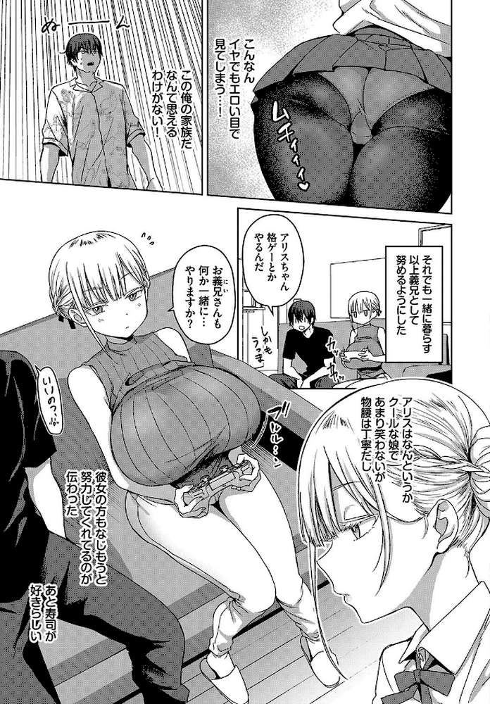 【RAWマンガ】デカパイ義妹、襲来｜遠野えすけ コミックバベル編集部 (p4)