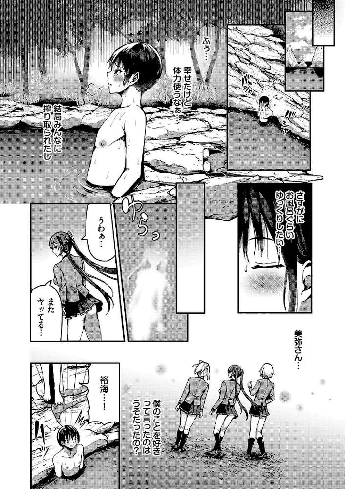 29人発情乙女と無人島中出しライフ 2